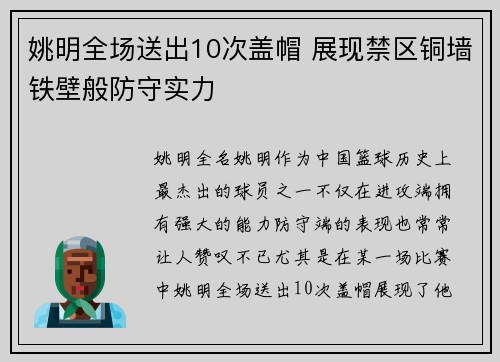 姚明全场送出10次盖帽 展现禁区铜墙铁壁般防守实力