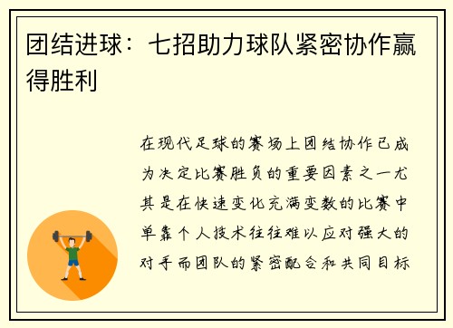 团结进球：七招助力球队紧密协作赢得胜利