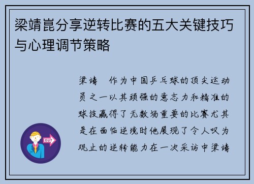 梁靖崑分享逆转比赛的五大关键技巧与心理调节策略