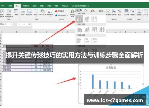 提升关键传球技巧的实用方法与训练步骤全面解析