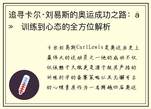 追寻卡尔·刘易斯的奥运成功之路：从训练到心态的全方位解析